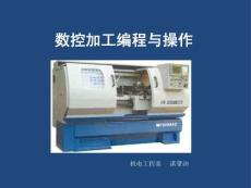 數(shù)控車G課件