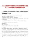 2025山東濟(jì)南平陰縣魯中山河科技發(fā)展有限公司招聘4人筆試歷年參考題庫(kù)附帶答案詳解