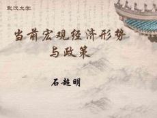 2018-2019宏觀經(jīng)濟(jì)形勢(shì)與政策分析