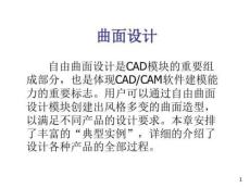 UG8.0曲面設計