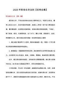 2025年職場生存法則【優秀合集】