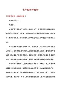 七年級(jí)開學(xué)班份