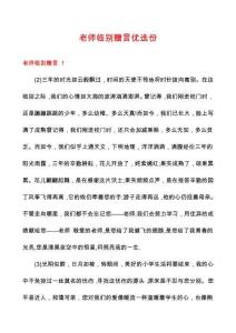 老師臨別贈言優選份