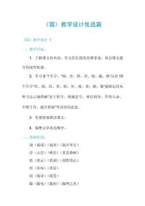 《霞》教學設計優選篇