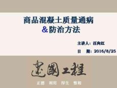 混凝土質量通病及防治方法講解