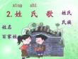 《姓氏歌》