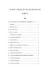 ESG框架下新能源企業可持續發展績效評價體系構建研究