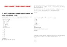 恭喜您廣西電網發了筆試參考題庫附帶答案詳解
