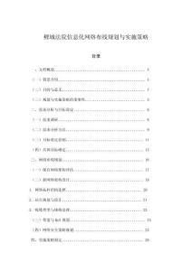 鯉城法院信息化網(wǎng)絡(luò)布線規(guī)劃與實施策略