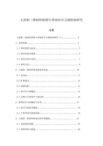 大面積二維材料轉(zhuǎn)移中界面結(jié)合力調(diào)控的研究