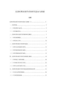民國(guó)時(shí)期宋朝學(xué)者的研究趨向與困惑