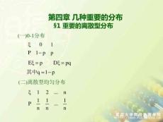 幾種重要的分布