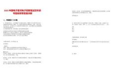 2025中國電子星河電子招聘筆試歷年參考題庫附帶答案詳解