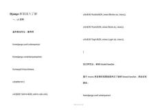 Django框架深入了解