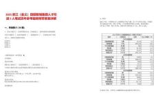 2025浙江（金義）田園智城集團(tuán)人才引進(jìn)5人筆試歷年參考題庫附帶答案詳解