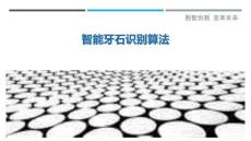 智能牙石識別算法最佳分析