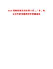 2025招商局集團招收博士后（廣東）筆試歷年參考題庫附帶答案詳解
