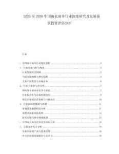 2025至2030中國雨衣雨傘行業深度研究及發展前景投資評估分析