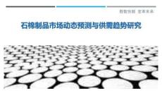 石棉制品市場動態預測與供需趨勢研究最佳分析