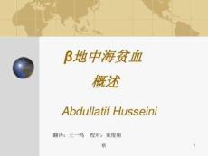 β地中海貧血概述課件