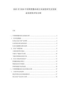 2025至2030中國堆肥撒布機行業深度研究及發展前景投資評估分析