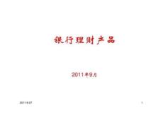 銀行理財產品及代客理財業務