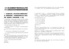 2025浙江嘉源集團下轄承資企業(yè)公開招聘39名筆試歷年參考題庫附帶答案詳解