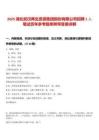 2025湖北武漢再生資源集團股份有限公司招聘1人筆試歷年參考題庫附帶答案詳解