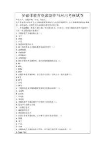 多媒體教育資源制作與應(yīng)用考核試卷