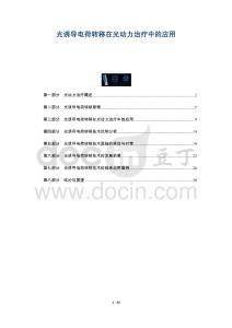 光誘導電荷轉移在光動力治療中的應用-洞察及研究