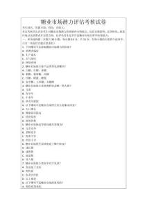 糖業(yè)市場(chǎng)潛力評(píng)估考核試卷