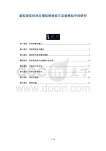 虛擬現(xiàn)實技術在模擬敵我雙方態(tài)勢感知中的研究-洞察及研究