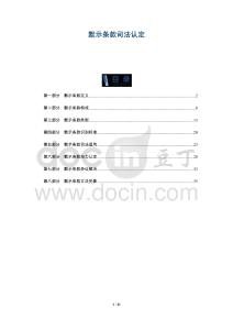 默示條款司法認定-洞察及研究