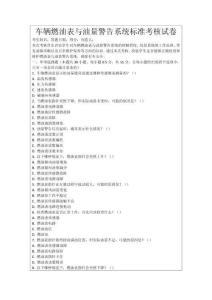 車輛燃油表與油量警告系統(tǒng)標準考核試卷