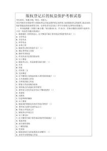 版權登記后的權益保護考核試卷