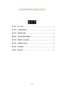 人造肉國際貿(mào)易法規(guī)適應(yīng)性分析-洞察及研究