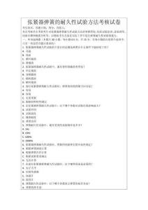 張緊器彈簧的耐久性試驗方法考核試卷