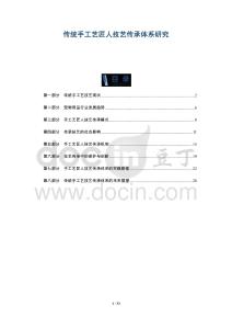 傳統手工藝匠人技藝傳承體系研究-洞察及研究