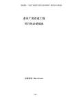老舊廠房改造工程可行性分析報(bào)告