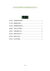 貝那普利緩釋制劑胃腸道耐受性優化-洞察及研究