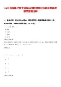 2025中國電子旗下瀾起科技招聘筆試歷年參考題庫附帶答案詳解