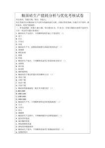 釉面磚生產(chǎn)能耗分析與優(yōu)化考核試卷