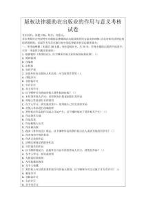 版權法律援助在出版業(yè)的作用與意義考核試卷