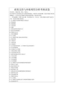 政策支持與補貼利用分析考核試卷