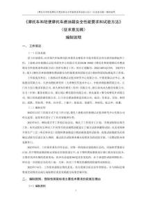 摩托車和輕便摩托車燃油箱安全性能要求和試驗方法編制說明