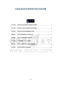 口述歷史在歷史學(xué)研究中的方法論創(chuàng)新-洞察及研究