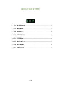 城市洪澇風險評估模型-洞察及研究