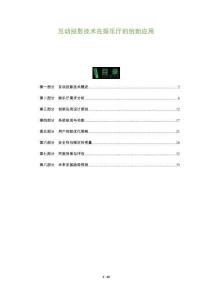 互動(dòng)投影技術(shù)在娛樂廳的創(chuàng)新應(yīng)用-洞察及研究