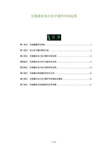 憶阻器在電力電子器件中的應(yīng)用-洞察及研究