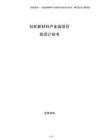 紡織新材料產(chǎn)業(yè)園項目投資計劃書